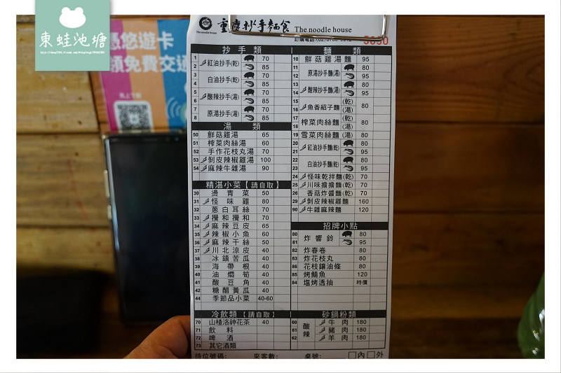 【台北信義區平價小吃推薦】又香又辣怪味乾拌麵 重慶抄手麵食