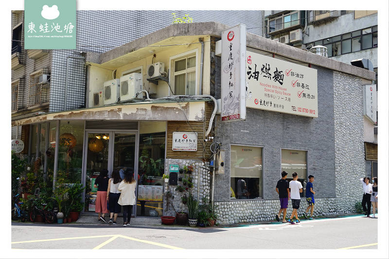 【台北信義區平價小吃推薦】又香又辣怪味乾拌麵 重慶抄手麵食