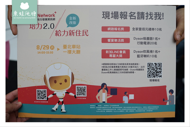【活動統籌 活動舞台硬體出租推薦】宏展國際專業團隊 內政部移民署新住民培力網改版記者會