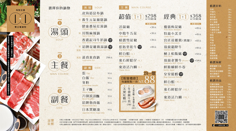 【台北信義區小火鍋推薦】ATT 4 FUN 新開幕美食 高 CP 值雙主餐 1+1 鍋物信義旗艦店