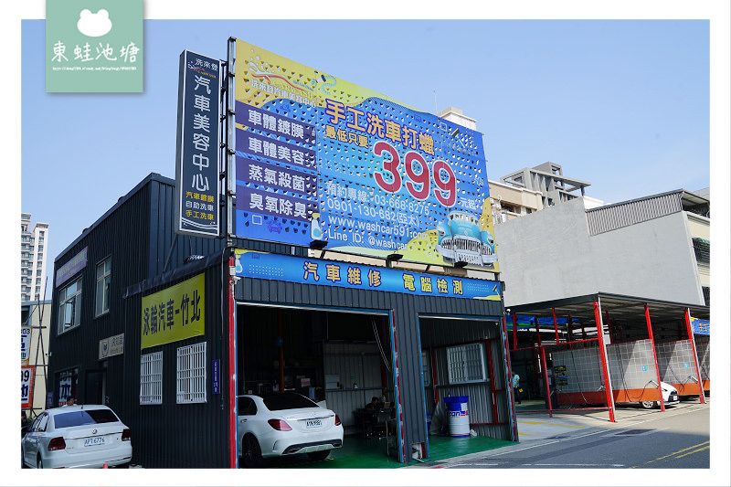 【竹北手工洗車推薦】手工洗車+內裝清潔+高溫蒸汽殺菌只要800元 洗來登竹北汽車美容中心