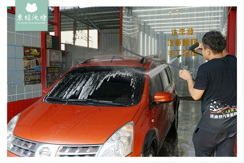 【竹北手工洗車推薦】手工洗車+內裝清潔+高溫蒸汽殺菌只要800元 洗來登竹北汽車美容中心
