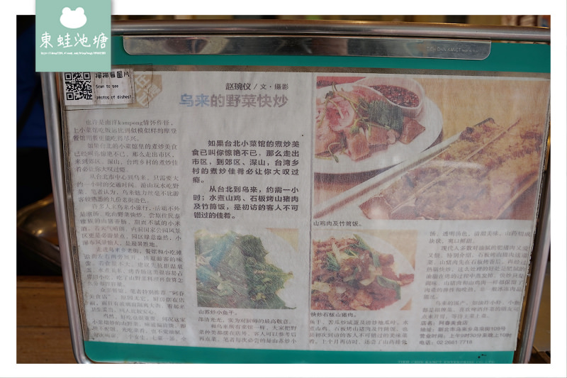 【烏來老街美食推薦】美味白斬土雞香酥溪魚 阿春美食