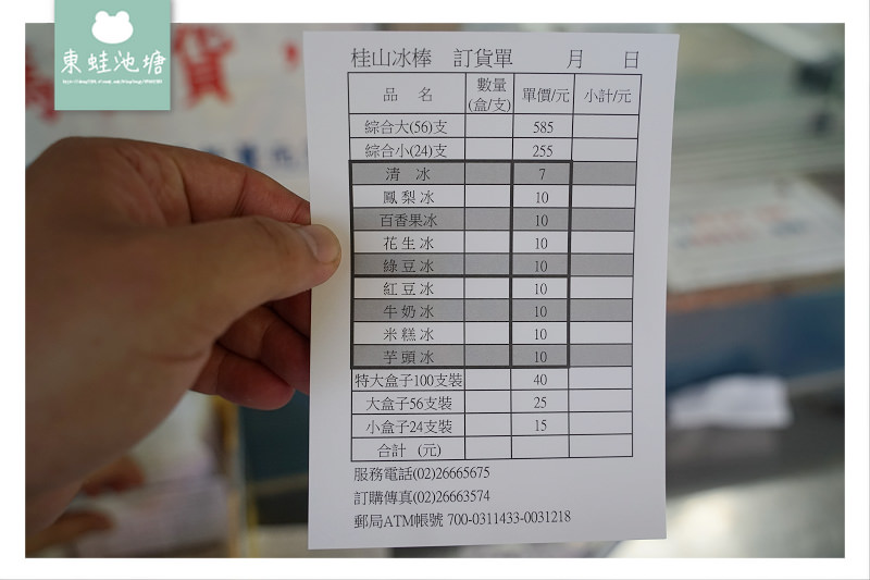 【新店冰棒推薦】1支冰棒只要10元 台電桂山電廠冰品部（桂山冰棒）