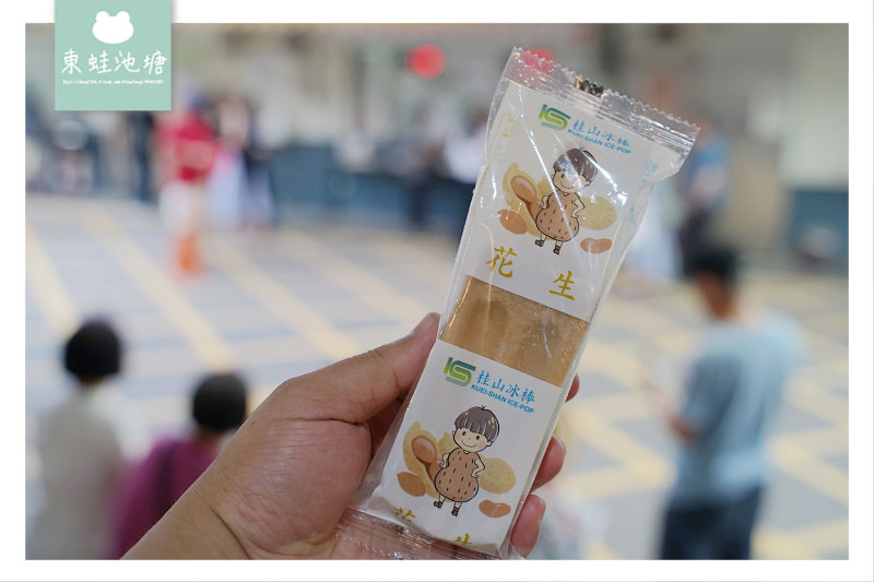 【新店冰棒推薦】1支冰棒只要10元 台電桂山電廠冰品部（桂山冰棒）