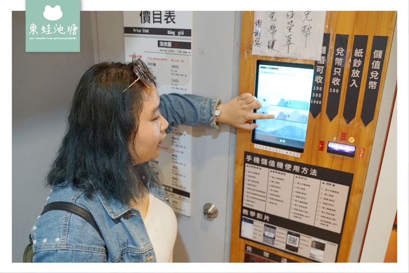 【自助洗衣店加盟推薦】自動注入系統超方便 首創洗衣APP省時又省錢 美衣潔智能自助洗衣店