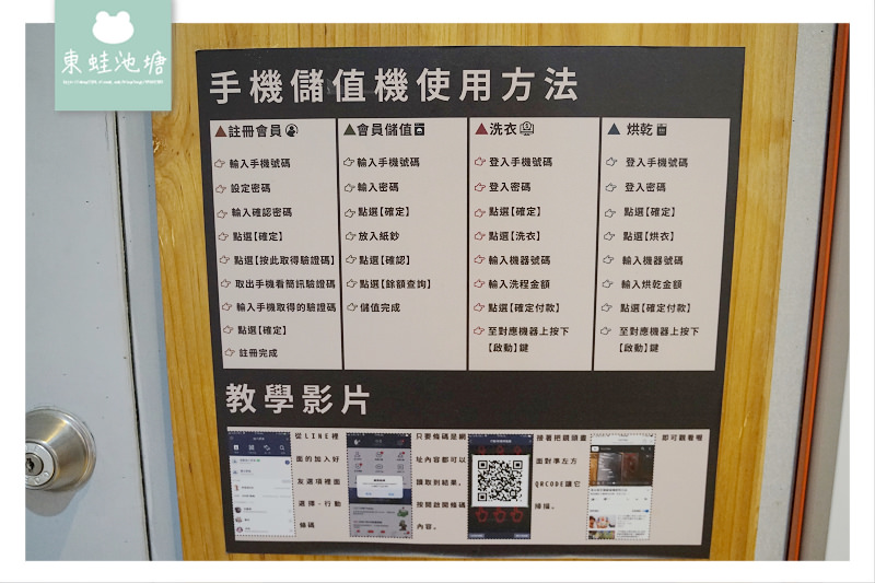 【自助洗衣店加盟推薦】自動注入系統超方便 首創洗衣APP省時又省錢 美衣潔智能自助洗衣店