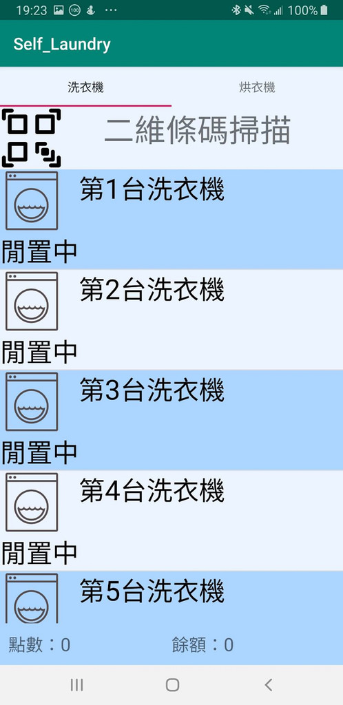【自助洗衣店加盟推薦】自動注入系統超方便 首創洗衣APP省時又省錢 美衣潔智能自助洗衣店
