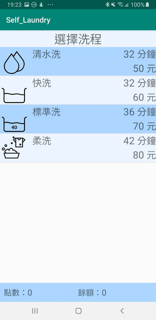 【自助洗衣店加盟推薦】自動注入系統超方便 首創洗衣APP省時又省錢 美衣潔智能自助洗衣店