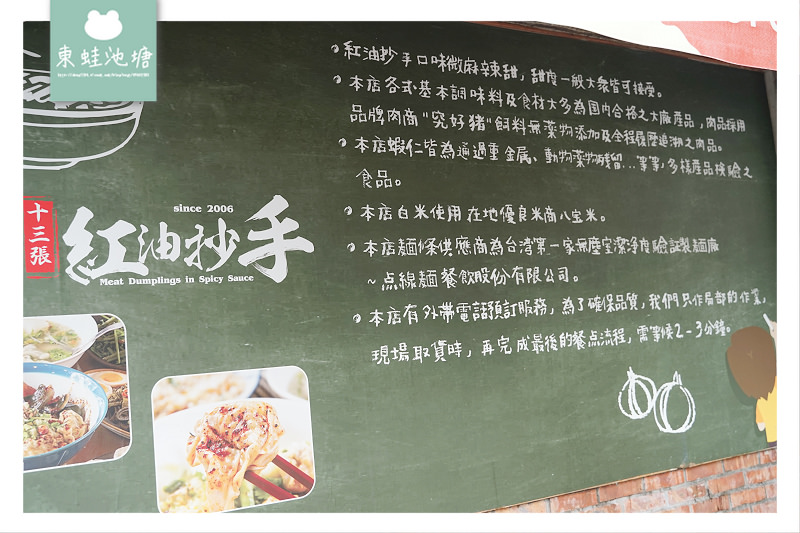 【桃園中壢麵食推薦】桃園金牌好店 美味皮蛋紅油蝦仁抄手 十三張紅油抄手