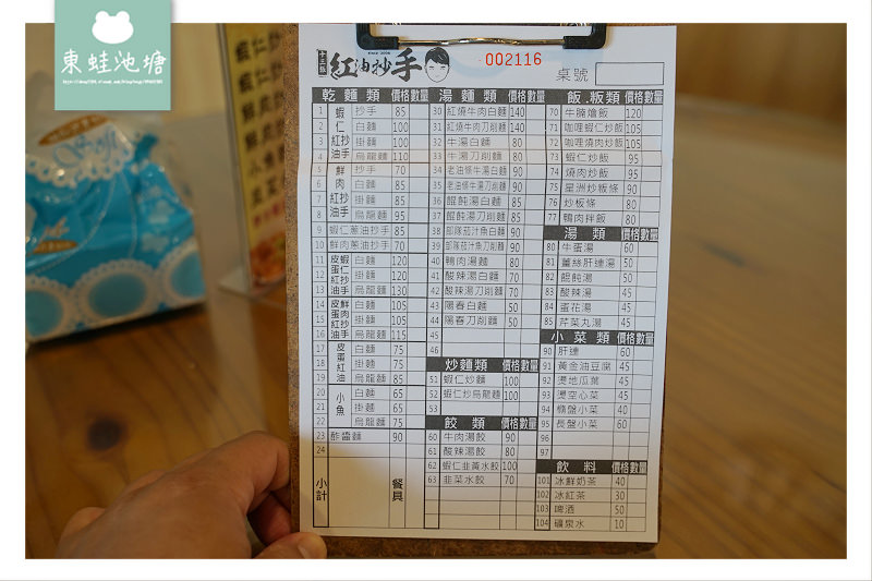 【桃園中壢麵食推薦】桃園金牌好店 美味皮蛋紅油蝦仁抄手 十三張紅油抄手