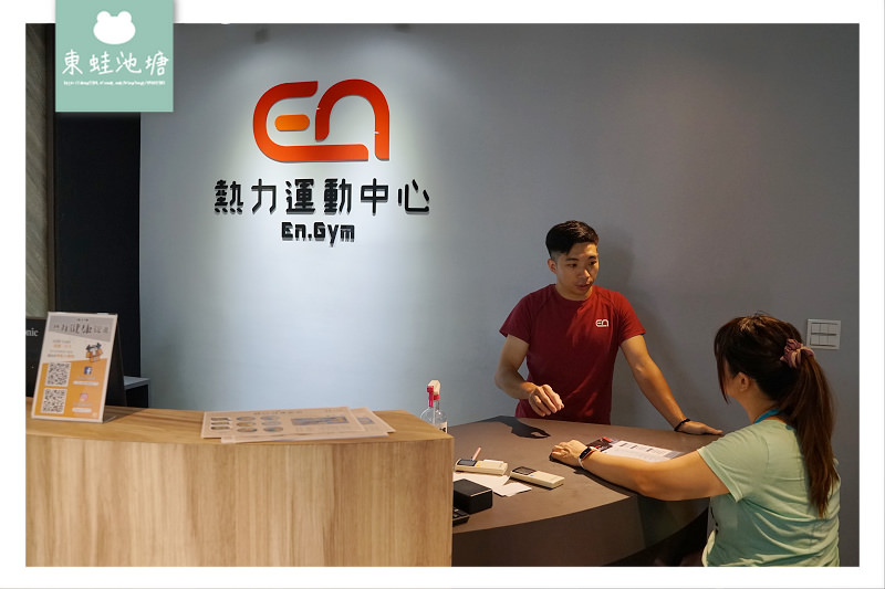 【宜蘭礁溪健身房推薦】FMS功能性動作檢測 饌研健康廚房精緻輕食餐 En Gym 熱力健康促進