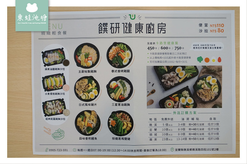 【宜蘭礁溪健身房推薦】FMS功能性動作檢測 饌研健康廚房精緻輕食餐 En Gym 熱力健康促進
