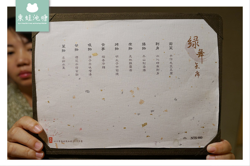 【宜蘭五結日式料理推薦】經典和食創意料理 舞饌日式料理 綠舞國際觀光飯店