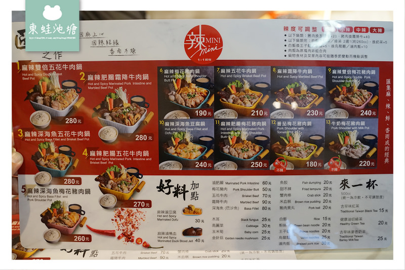 【台北京站美食推薦】一個人的精緻麻辣鍋 獨家熬煮麻辣湯頭 辣MINI 1+1鍋物
