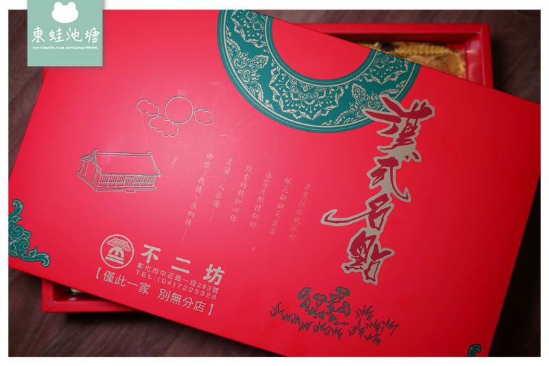【中秋禮盒推薦】全台最狂蛋黃酥 彰化蛋黃酥名店不二坊（原不二家）