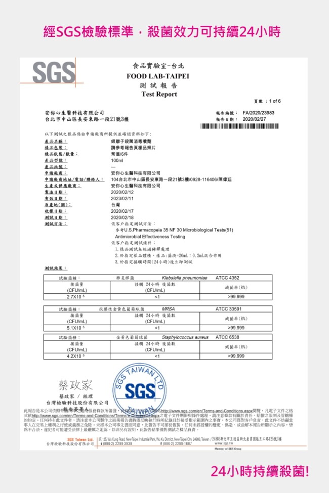 【居家防疫必備品】YOUSAY 安你心 銀離子殺菌消毒噴劑