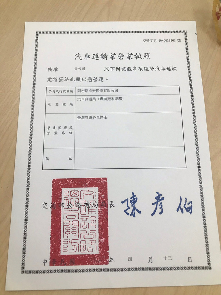 【台北搬家公司推薦】AMIS 杰樂搬家公司 工廠公司店面搬家 廢棄物物清運通通包辦