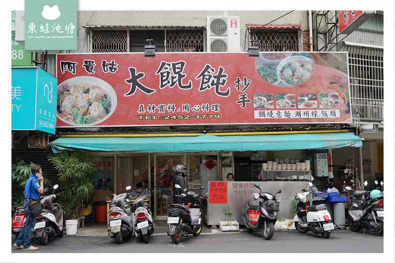 【台中逢甲小吃推薦】溫州大餛飩/魯肉飯超推 阿貴姑餛飩湯