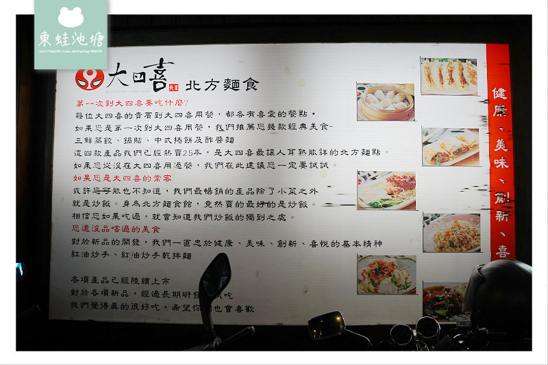 【中壢SOGO周邊美食推薦】創始於民國81年 大四喜北方麵食