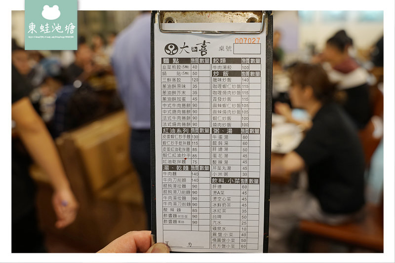 【中壢SOGO周邊美食推薦】創始於民國81年 大四喜北方麵食
