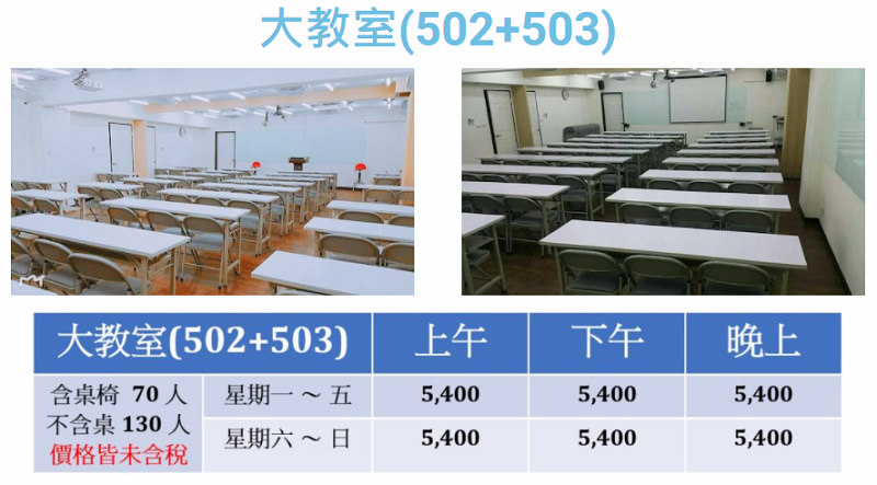 【台北場地租借懶人包】會議/教室/講座場地出租總整理