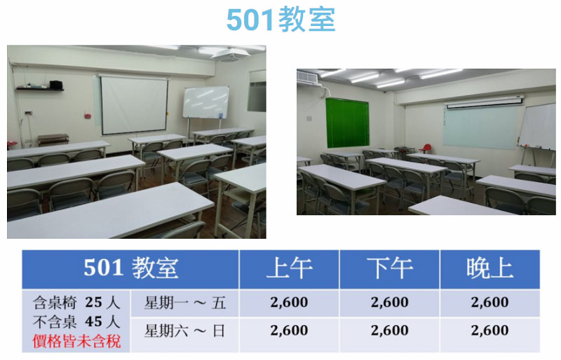 【台北場地租借懶人包】會議/教室/講座場地出租總整理