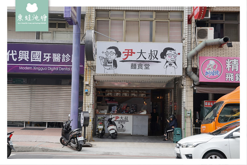 【中壢麵館推薦】台式麵食堂 平價又美味 尹大叔麵食堂