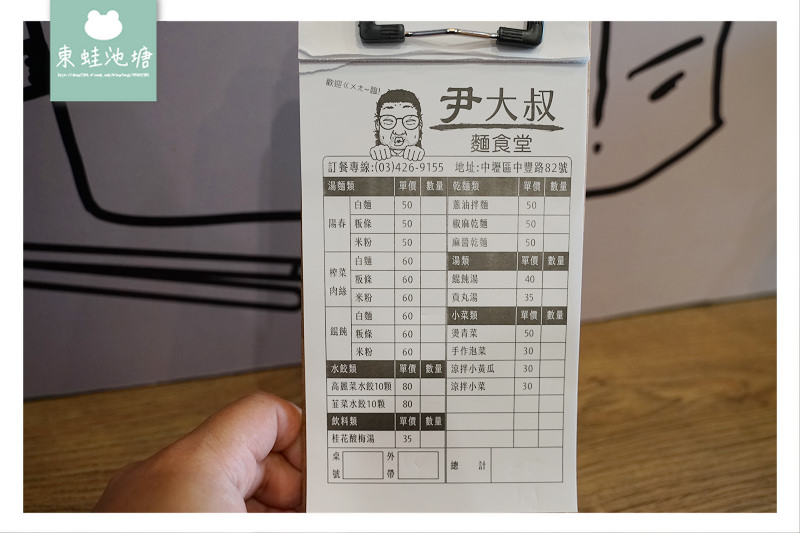 【中壢麵館推薦】台式麵食堂 平價又美味 尹大叔麵食堂