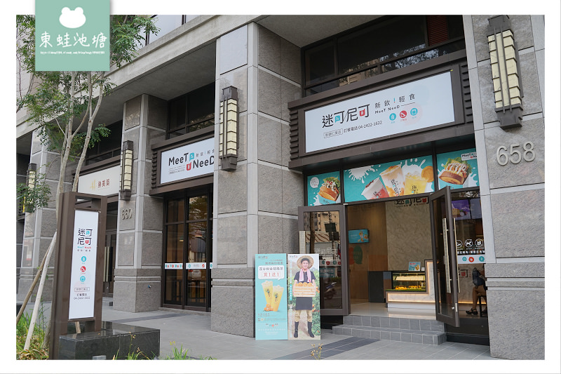【台中北屯早餐推薦】近洲際棒球場 美味創意吐司寶島鮮果飲 迷可尼可新飲輕食
