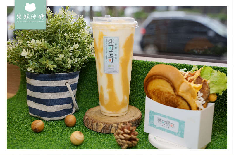 【台中北屯早餐推薦】近洲際棒球場 美味創意吐司寶島鮮果飲 迷可尼可新飲輕食