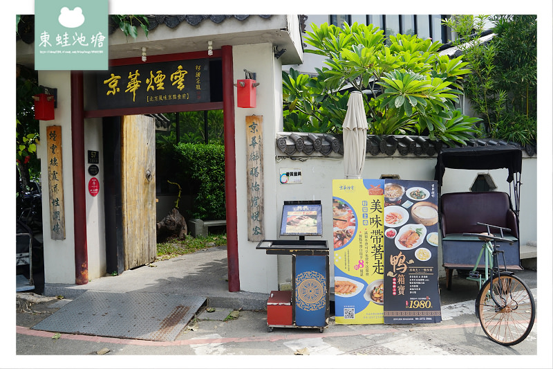 【台中必比登美食推薦】中國北方菜系 聚餐請客好選擇 京華煙雲