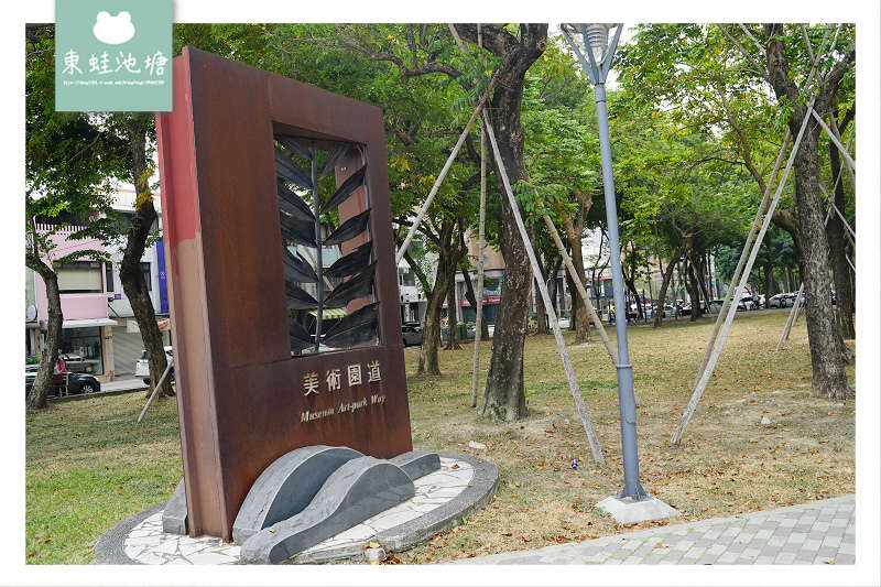 【安心旅遊 首選臺中】臺中商圈好好玩 獨門獨院異國美食 美術園道商圈