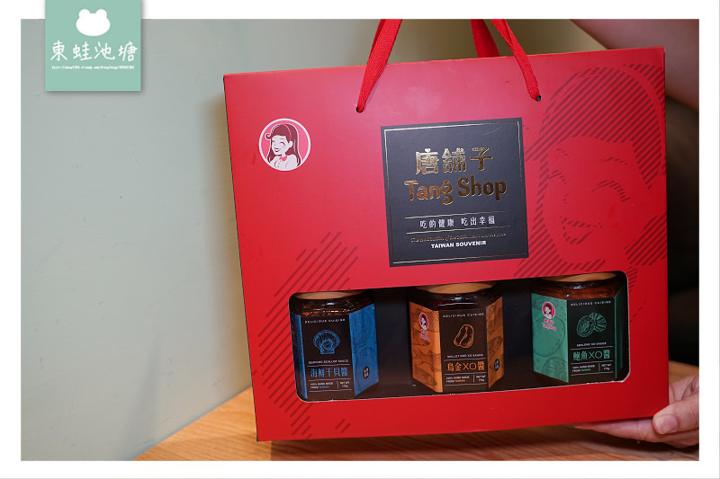 【家家戶戶冰箱必備】唐舖子台灣好醬 只要一勺輕鬆做料理