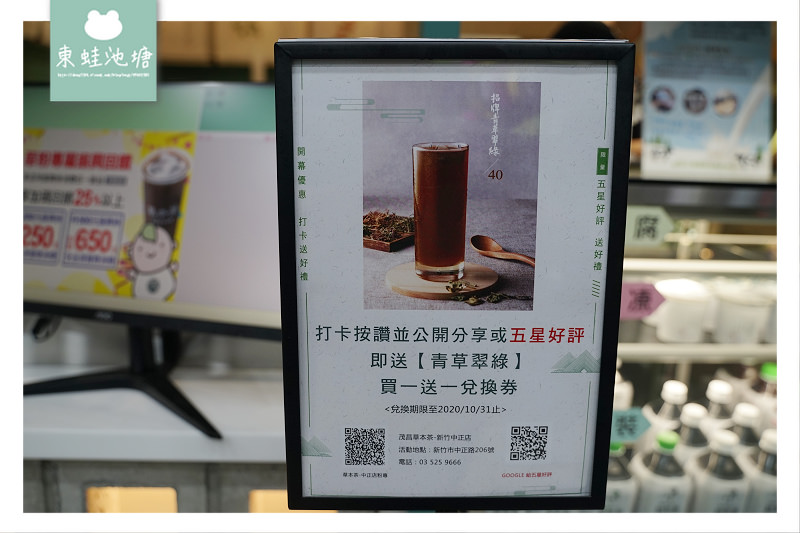 【新竹涼茶手搖飲推薦】創始於民國98年 養生飲品專賣 草本茶新竹中正店