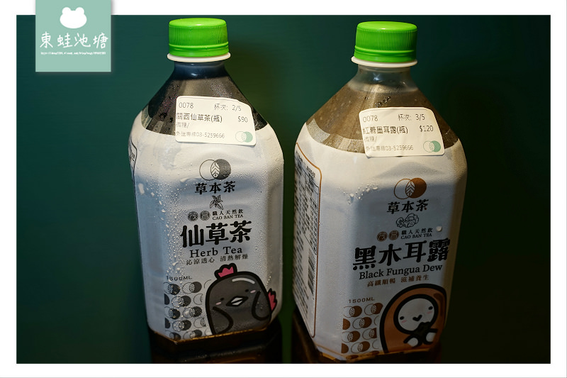 【新竹涼茶手搖飲推薦】創始於民國98年 養生飲品專賣 草本茶新竹中正店