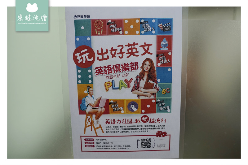 【桃園中壢美語補習班推薦】上英文課好好玩 英語俱樂部猜英文歌 巨匠美語中壢分校