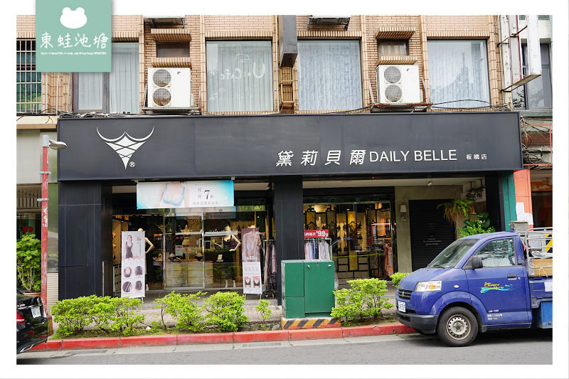 【板橋內衣專賣店】獨家養脂水滴杯型設計 美胸養脂內衣 黛莉貝爾板橋店
