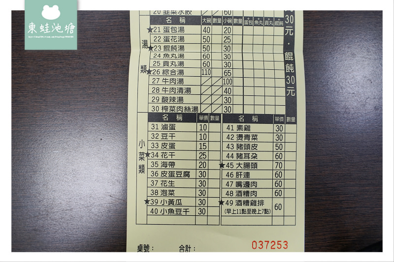 【台北24小時餐廳推薦】近遼寧夜市 好吃黑麻麵/餛飩湯 四鄉五島馬祖麵店