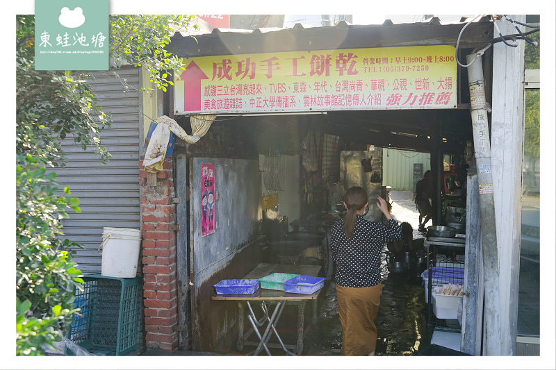 【嘉義朴子伴手禮推薦】隱藏版巷弄美食 半斤50元超划算 成功手工餅乾