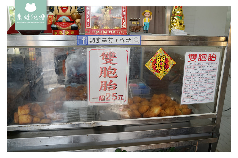 【嘉義朴子伴手禮推薦】外酥內Q雙胞胎 超多口味麻花捲 顧家麻花工作坊(原顧家雙胞胎)