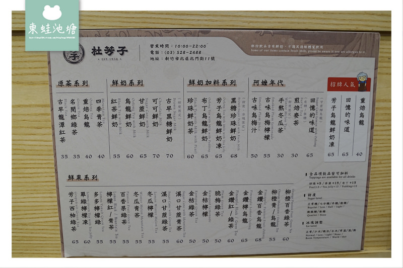 【新竹城隍廟手搖飲推薦】台灣當季水果/特種好茶 11.2生日免費送 杜芳子古味茶舖新竹北門店