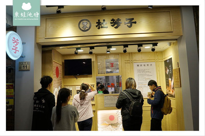 【新竹城隍廟手搖飲推薦】台灣當季水果/特種好茶 11.2生日免費送 杜芳子古味茶舖新竹北門店