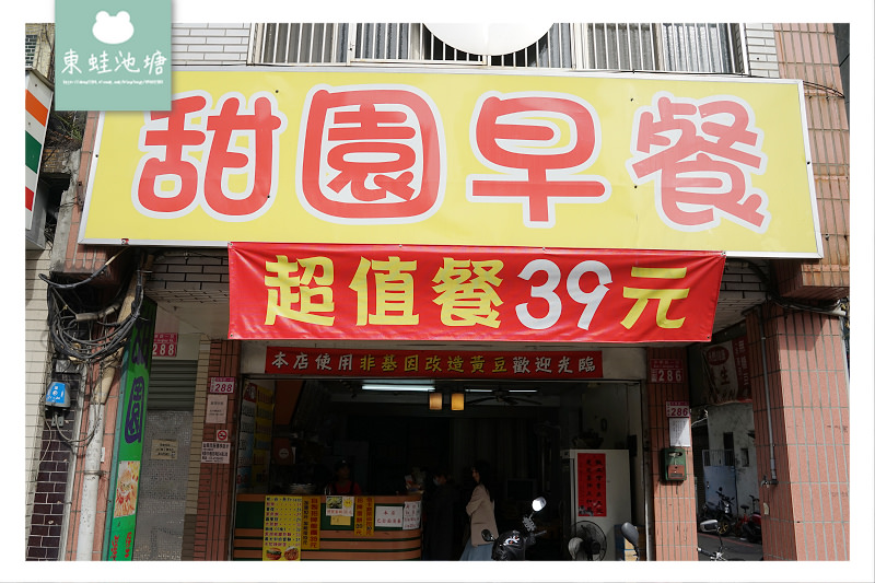 【內壢火車站早餐店推薦】超值餐39元 甜園早餐