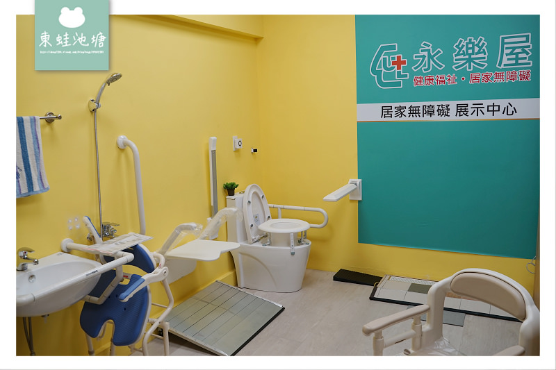 【桃園輔具廠商推薦】長照2.0特約廠商 輔具出租/居家安全環境規劃 永樂屋桃園店
