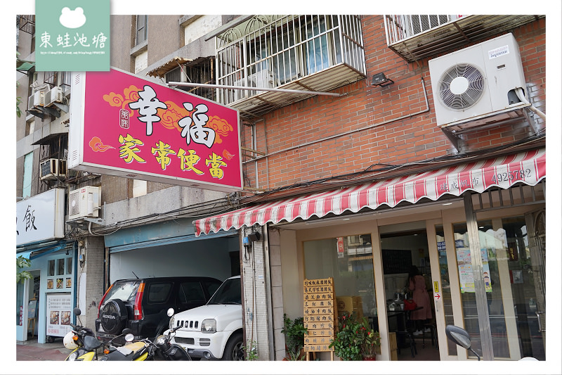 【中壢便當推薦】環西路二段上 美味蔥爆牛肉飯 幸福家常便當