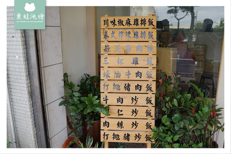 【中壢便當推薦】環西路二段上 美味蔥爆牛肉飯 幸福家常便當