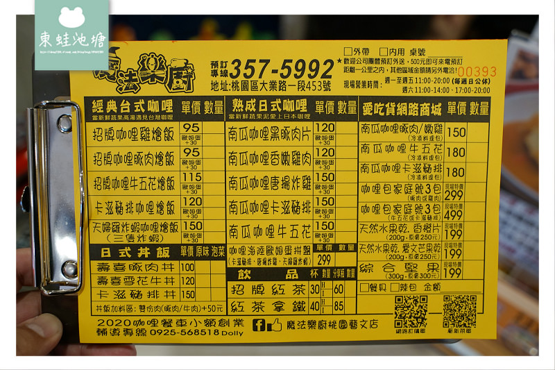 【桃園大業路美食推薦】真材實料咖哩醬 香香甜甜兒童咖哩 魔法樂廚手作歐姆咖哩