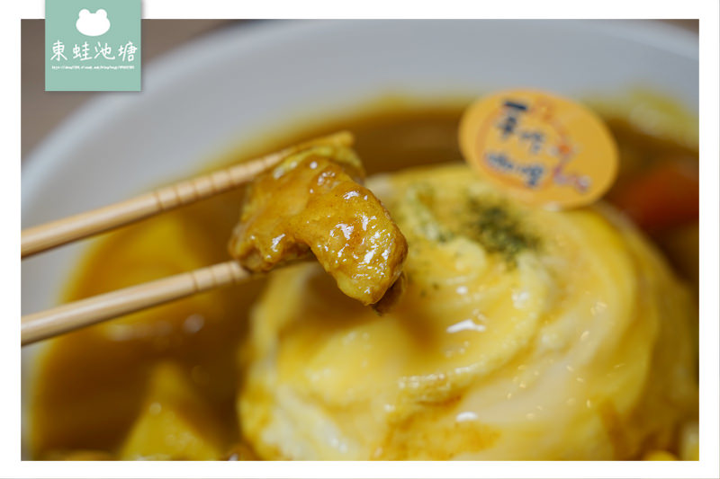 【桃園大業路美食推薦】真材實料咖哩醬 香香甜甜兒童咖哩 魔法樂廚手作歐姆咖哩