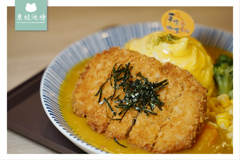 【桃園大業路美食推薦】真材實料咖哩醬 香香甜甜兒童咖哩 魔法樂廚手作歐姆咖哩